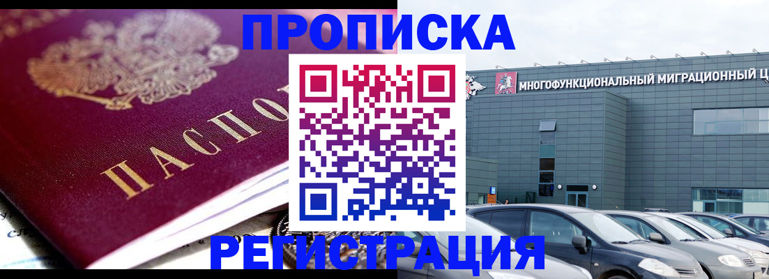 прописка иностранных граждан в Болотном
