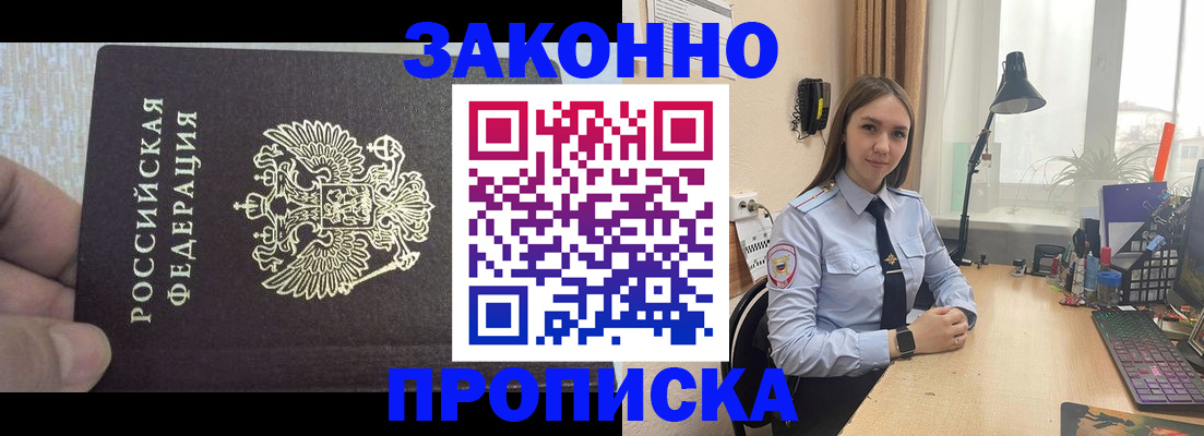 прописка паспорт в Болотном