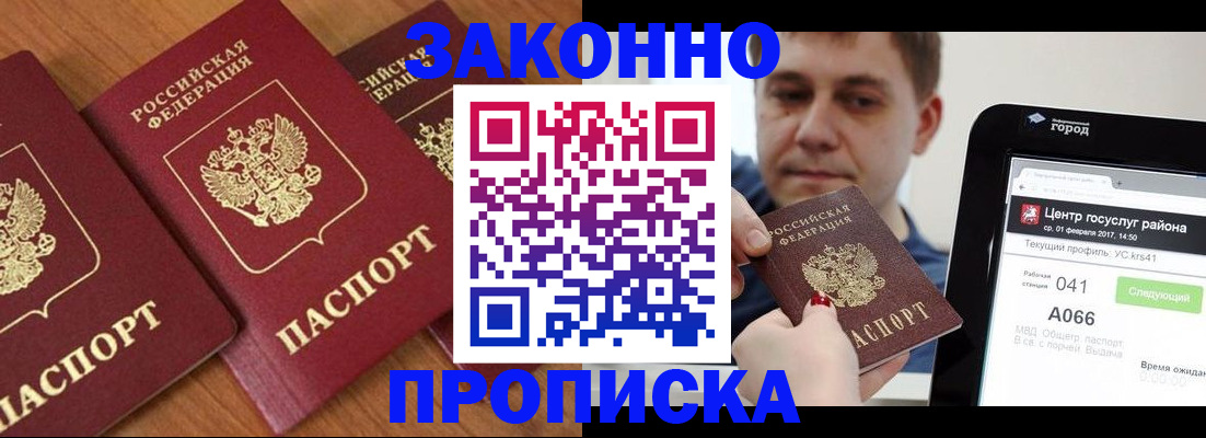 временная регистрация собственник в Болотном