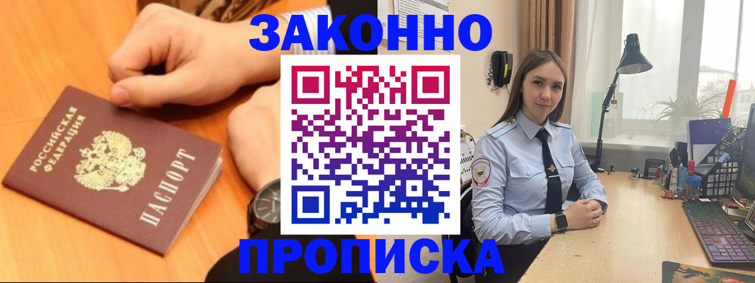 временная регистрация купить в Болотном