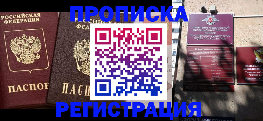 временная регистрация законно в Болотном