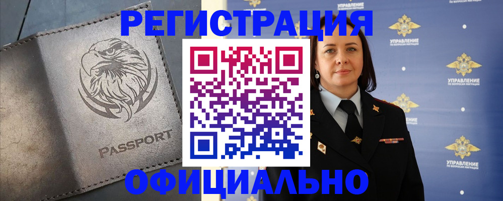 временная регистрация 2025 в Болотном