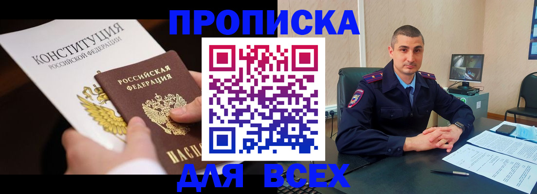 прописка в Болотном