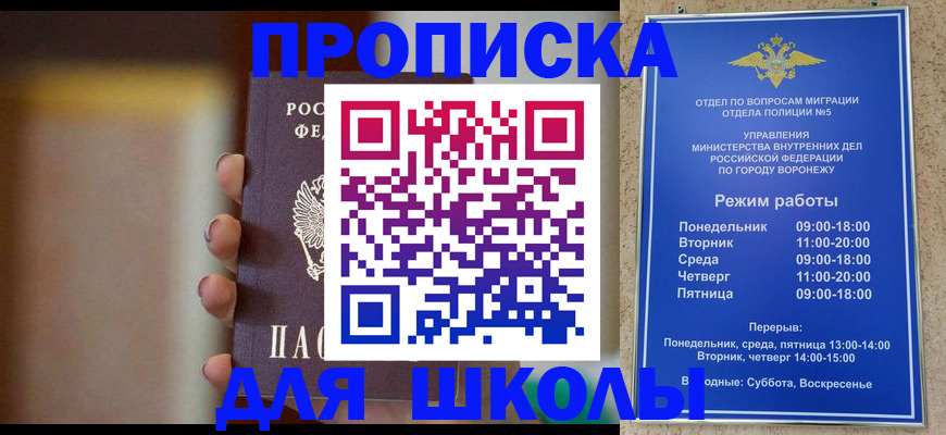 прописка ребенка в Болотном