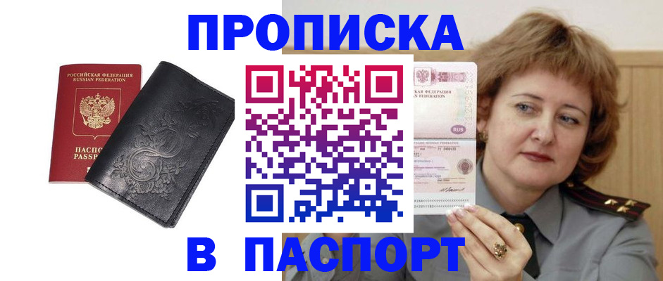 прописка гарантия в Болотном