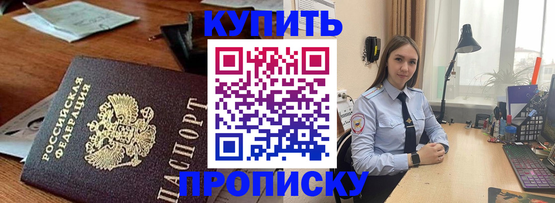 прописка в Болотном