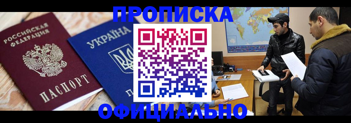 временная регистрация законно в Болотном